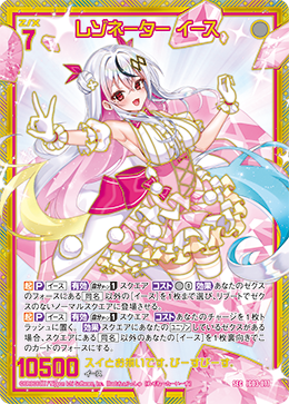 レゾネーター イース 【SEC】