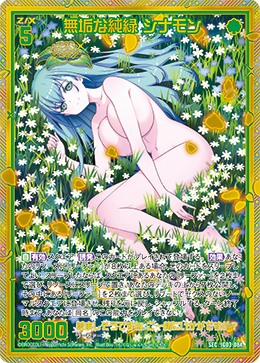 無垢な純緑 シナモン 【SEC】