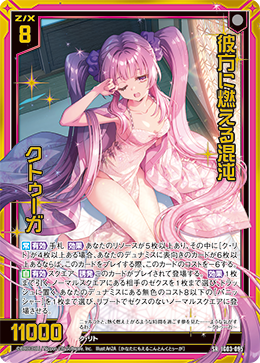 彼方に燃える混沌 クトゥーガ 【SRH】 カードガチャ仕様