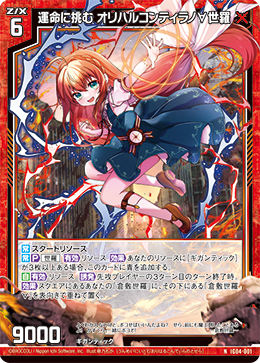 運命に挑む オリハルコンティラノ∀世羅 【N】