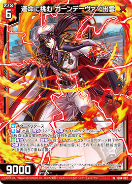 運命に挑む ガーンデーヴァ∀出雲 【NH】