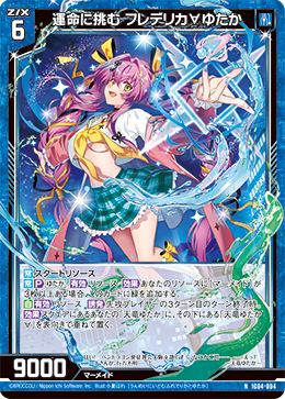 運命に挑む フレデリカ∀ゆたか 【N】