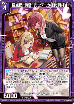 怪盗団“黄昏”リーダーの極秘訓練 【NH】