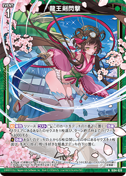 龍王剣閃撃 【NH】