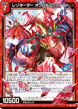 レゾネーター オリハルコンティラノ 【RH】