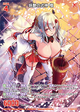 妖艶の式神 檀 【R】