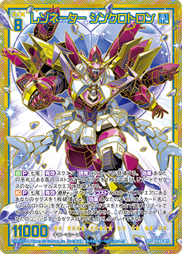 レゾネーター シンクロトロン 【SEC】