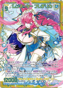 レゾネーター フレデリカ 【SEC】