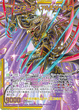 レゾネーター アルモタヘル 【SEC】