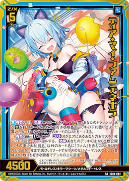 ディア・マイ・ファム デネボラ 【SRH】 カードガチャ仕様