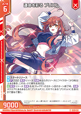 運命を彩る プリズム 【N】