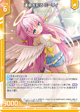 運命を彩る ミーリィ 【N】