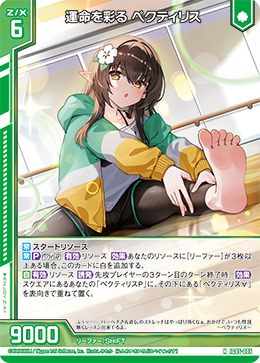 運命を彩る ペクティリス 【NH】