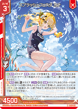 スプラッシュフェスタ カナ 【N】