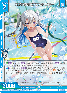 スプラッシュフェスタ ニュー 【N】