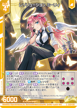 レゾリューション ミーリィ 【R】