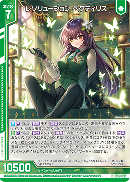 レゾリューション ペクティリス 【R】