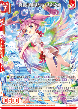 真夏の羽ばたき 共命之鳥 【R+】