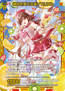 運命を奏でる者∀プリズム 【SR】