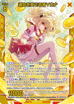 運命を奏でる者∀カナ 【SR】