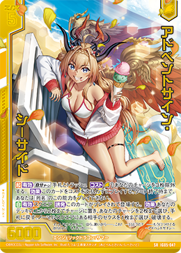 アドベントサイン・シーサイド 【SR】