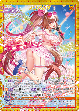 プリズム∀ 【SSR】