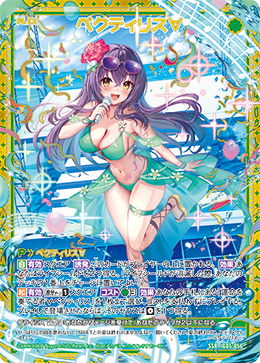 ペクティリス∀ 【SSR】