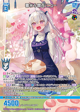 霧氷§開花 ニュー 【R】