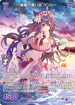 晩夏の思い出 バンシー 【R】