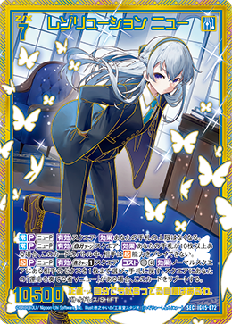 レゾリューション ニュー 【SEC】