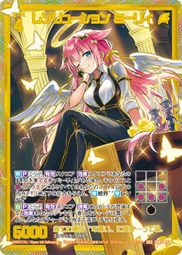 レゾリューション ミーリィ 【SEC】