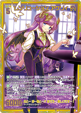 レゾリューション アグリィ 【SEC】