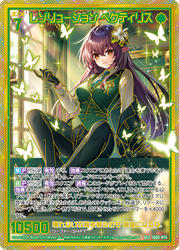 レゾリューション ペクティリス 【SEC】