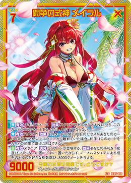 闘争の式神 メイラル 【SEC】