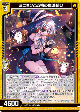 ミニョンと恐怖の魔法使い 【NH】