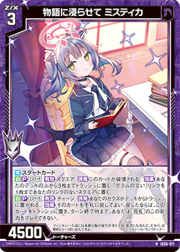 物語に浸らせて ミスティカ 【N】