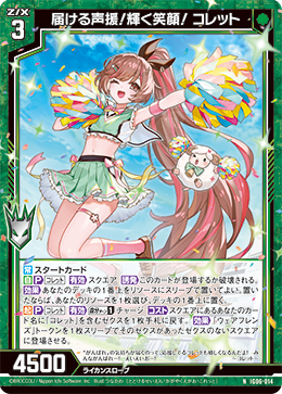 届ける声援!輝く笑顔! コレット 【N】