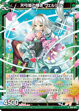 天弓姫の輝き ヴェルジュ 【N】