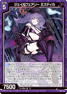 ジェイルフェアリー ミスティカ 【R】