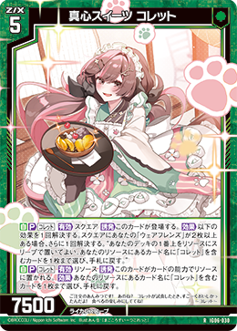 真心スイーツ コレット 【RH】