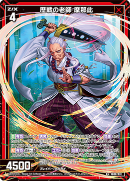 歴戦の老師 摩那此 【R+】