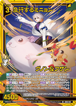 急行するミニョン グノン&フザン 【SR】