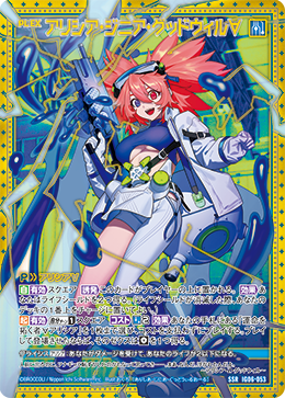 アリシア・ジニア・グッドウィル∀ 【SSR】