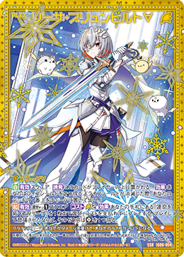 リーザ・ブリュンヒルト∀ 【SSR】