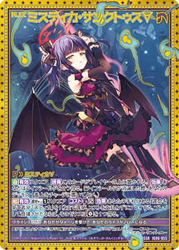 ミスティカ・サンクトゥス∀ 【SSR】