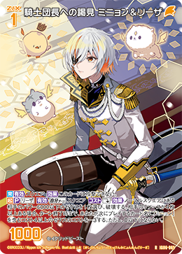 騎士団長への謁見 ミニョン&リーザ 【R】