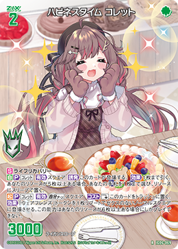 ハピネスタイム コレット 【RH】