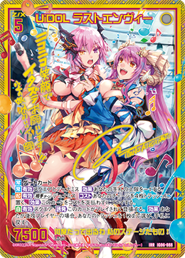 UiDOL ラストエンヴィー 【IRR】