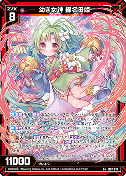 幼き女神 櫛名田姫 【R+】