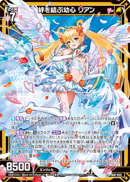 絆を結ぶ幼心 リアン 【R+】IG07